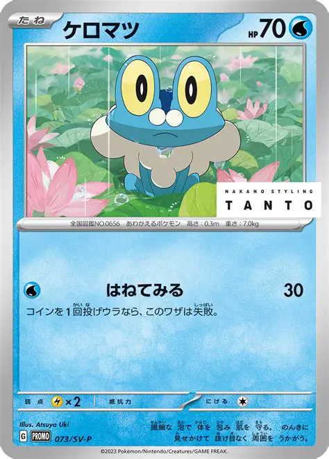 ポケモンSV：ケロマツの入手方法と育成論！魅力と進化先も徹底解説