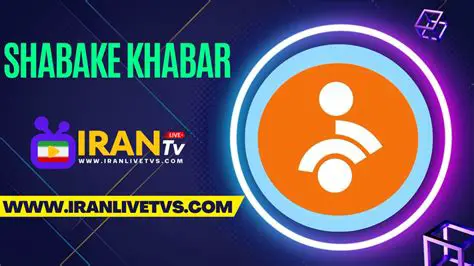 شبکه خبر: نگاهی جامع به مهم‌ترین رویدادها و اخبار روز